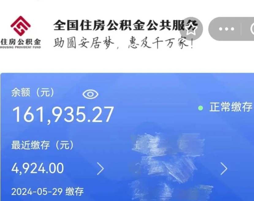 郓城住房公积金可以取出来用吗（住房公积金能取用吗）